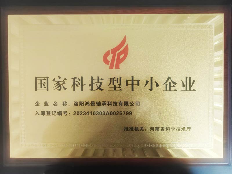 國家科技型中小企業