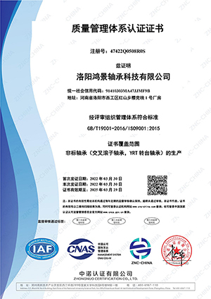 1652345818135057.jpg 洛陽鴻景軸承科技有限公司-證書中文-1.jpg